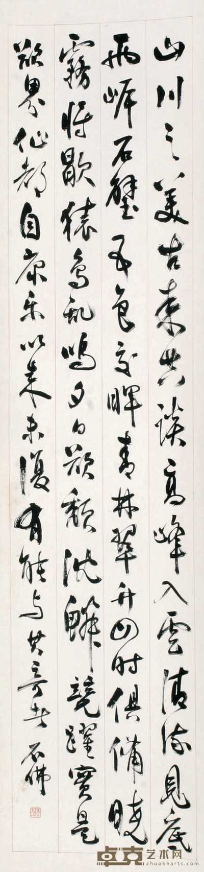 赵浩公 书法 立轴 132×32cm